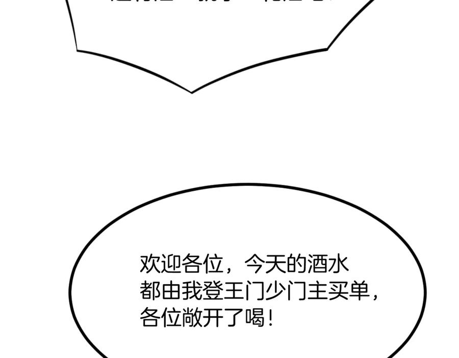 《重生不死尊》第164话 未来的霸主 第127页