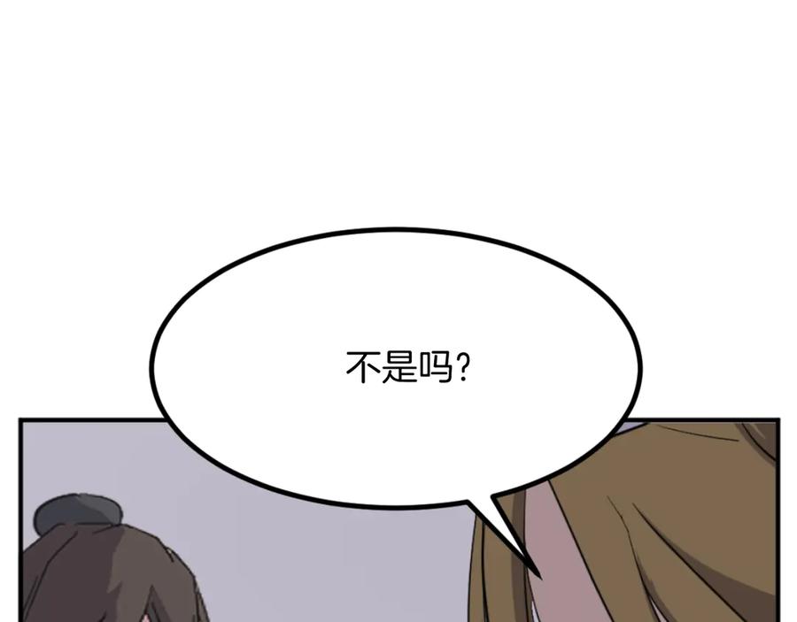 《重生不死尊》第164话 未来的霸主 第156页