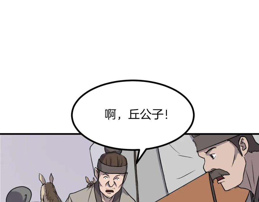 《重生不死尊》第164话 未来的霸主 第70页