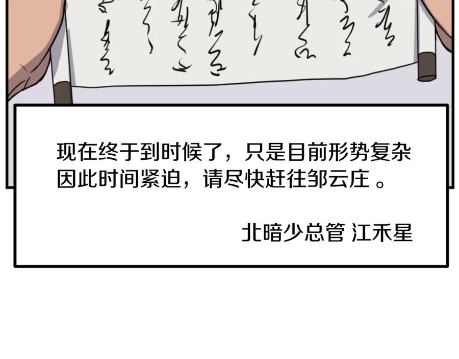 《重生不死尊》第164话 未来的霸主 第118页