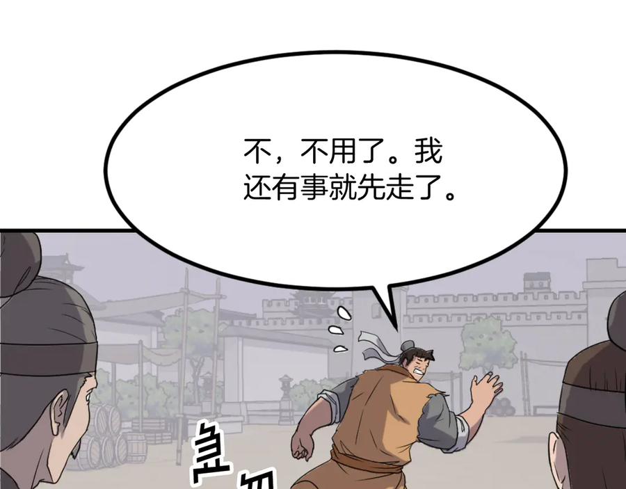 《重生不死尊》第164话 未来的霸主 第83页
