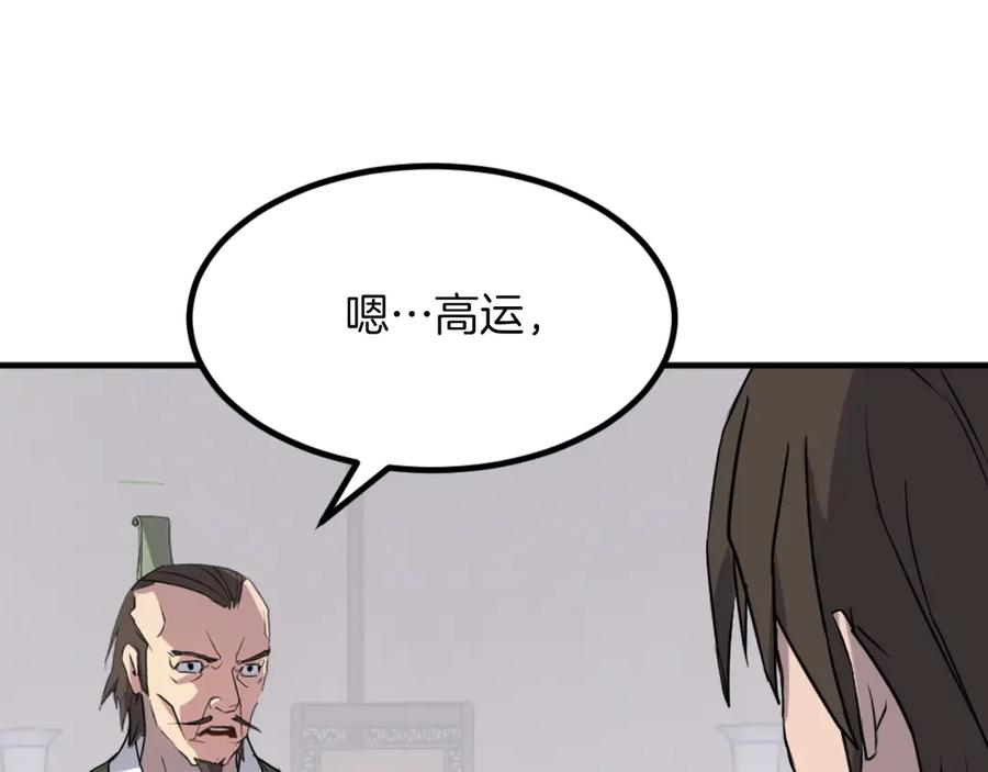 《重生不死尊》第164话 未来的霸主 第31页