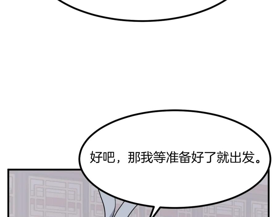 《重生不死尊》第164话 未来的霸主 第51页