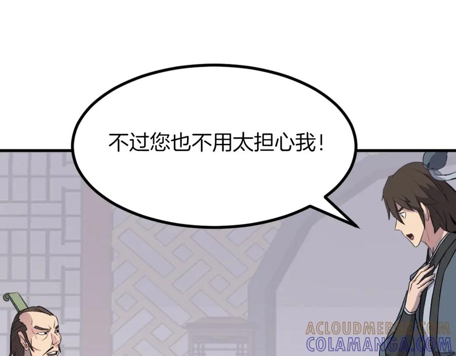 《重生不死尊》第164话 未来的霸主 第41页