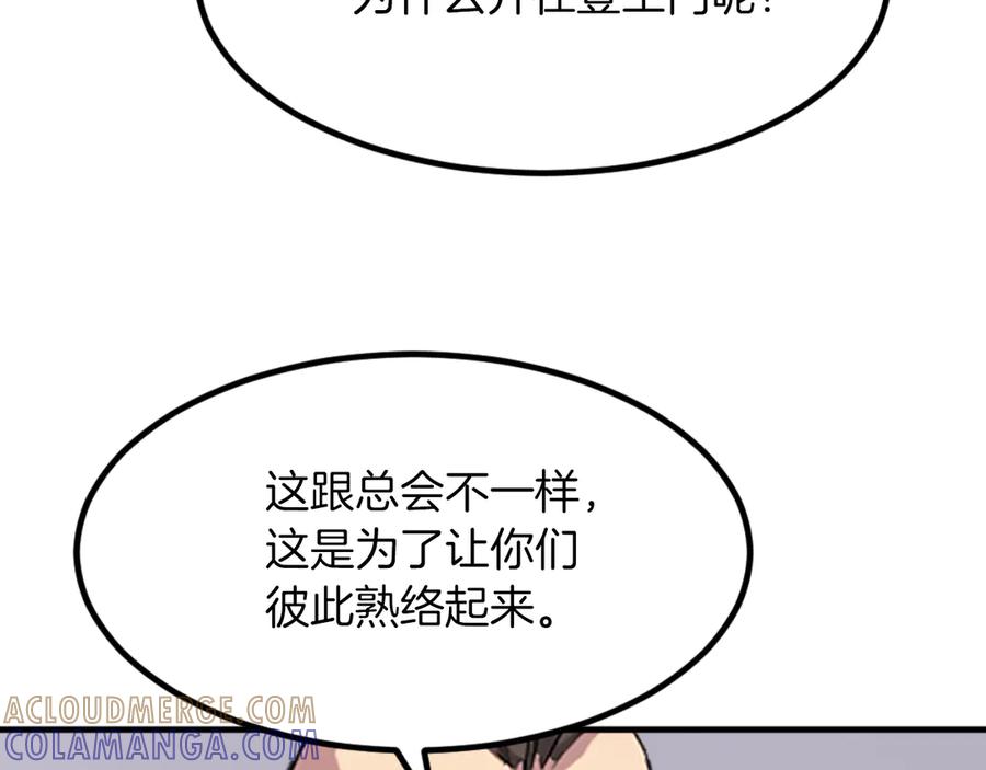 《重生不死尊》第164话 未来的霸主 第25页