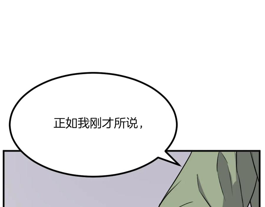 《重生不死尊》第164话 未来的霸主 第20页