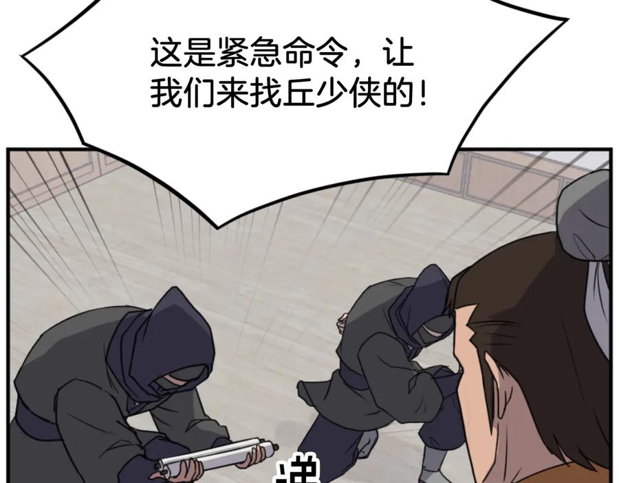 《重生不死尊》第164话 未来的霸主 第110页