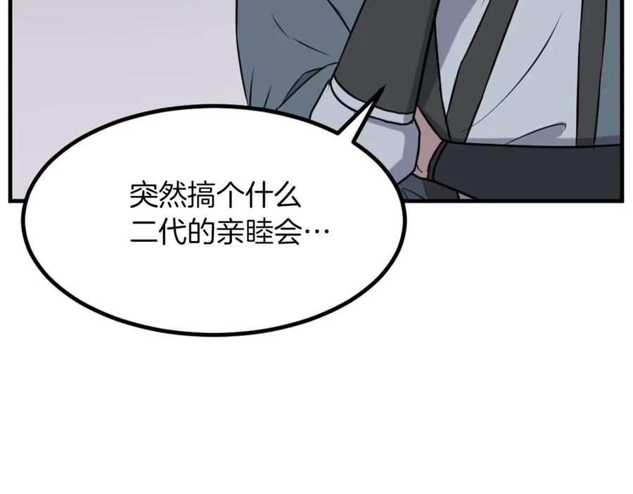 《重生不死尊》第164话 未来的霸主 第40页