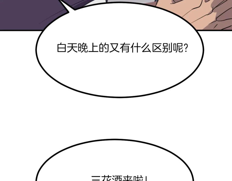 《重生不死尊》第164话 未来的霸主 第148页