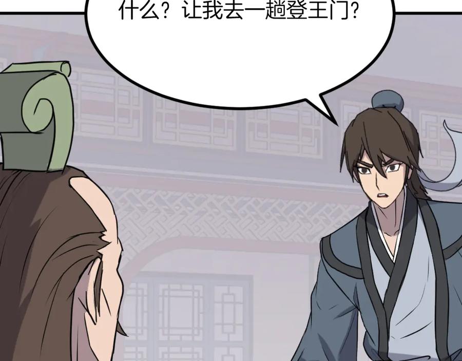 《重生不死尊》第164话 未来的霸主 第18页