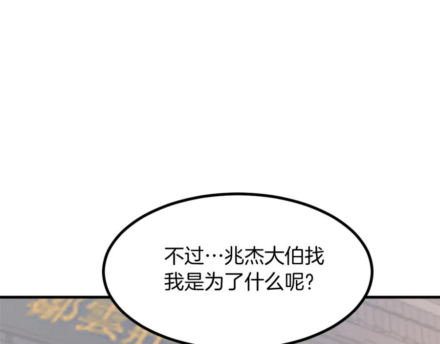 《重生不死尊》第164话 未来的霸主 第8页