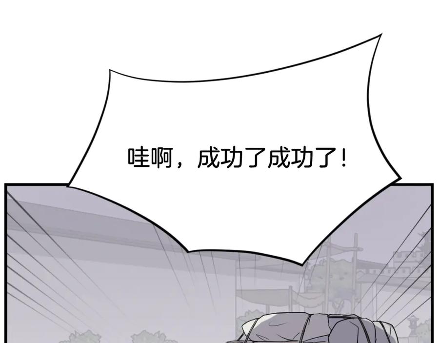 《重生不死尊》第164话 未来的霸主 第76页