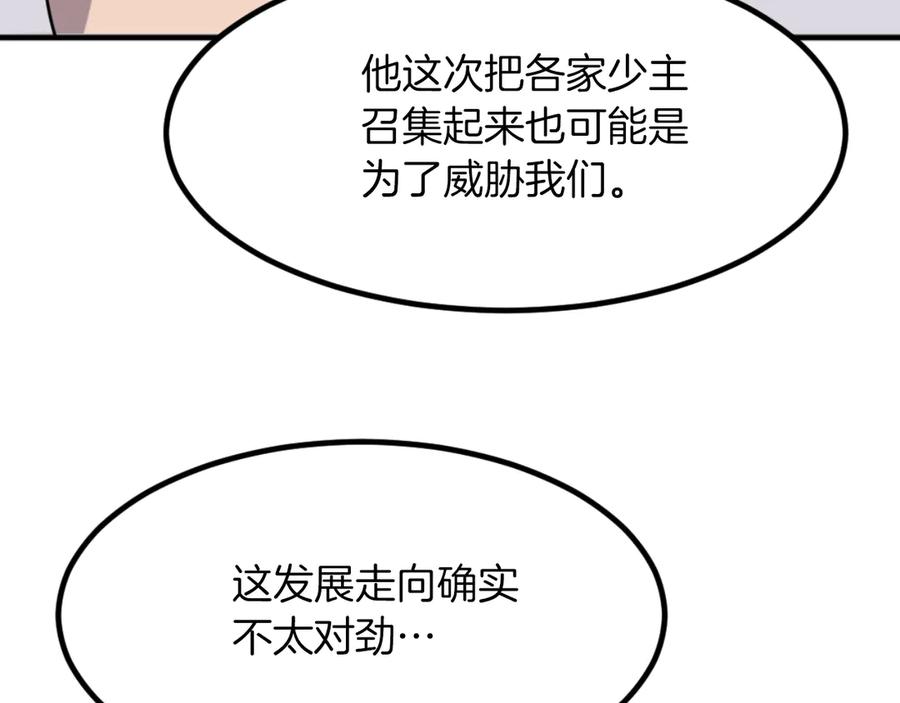 《重生不死尊》第164话 未来的霸主 第38页