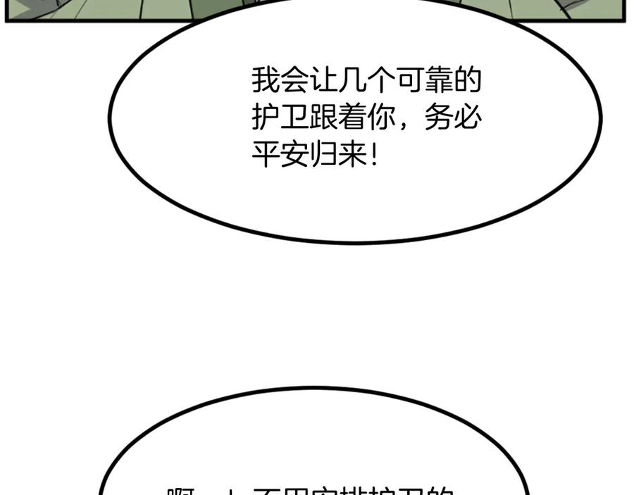 《重生不死尊》第164话 未来的霸主 第48页