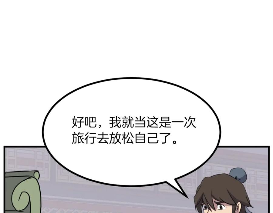 《重生不死尊》第164话 未来的霸主 第28页