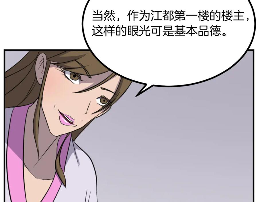 《重生不死尊》第164话 未来的霸主 第154页