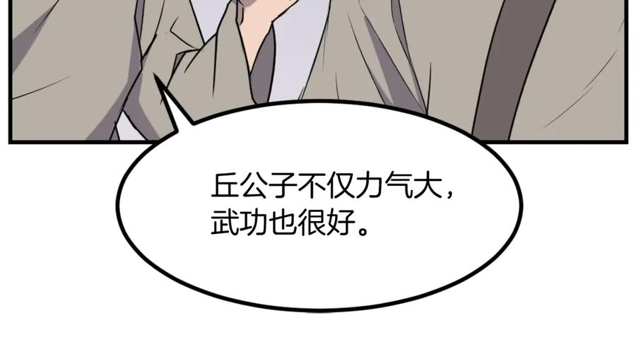 《重生不死尊》第164话 未来的霸主 第87页