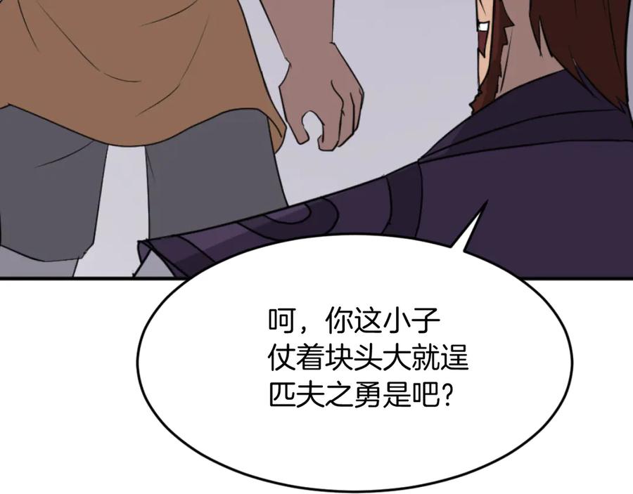 《重生不死尊》第165话 热身 第156页