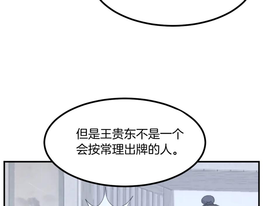 《重生不死尊》第165话 热身 第99页