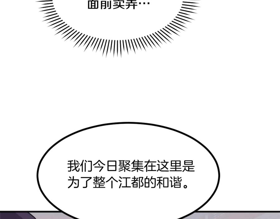 《重生不死尊》第165话 热身 第47页