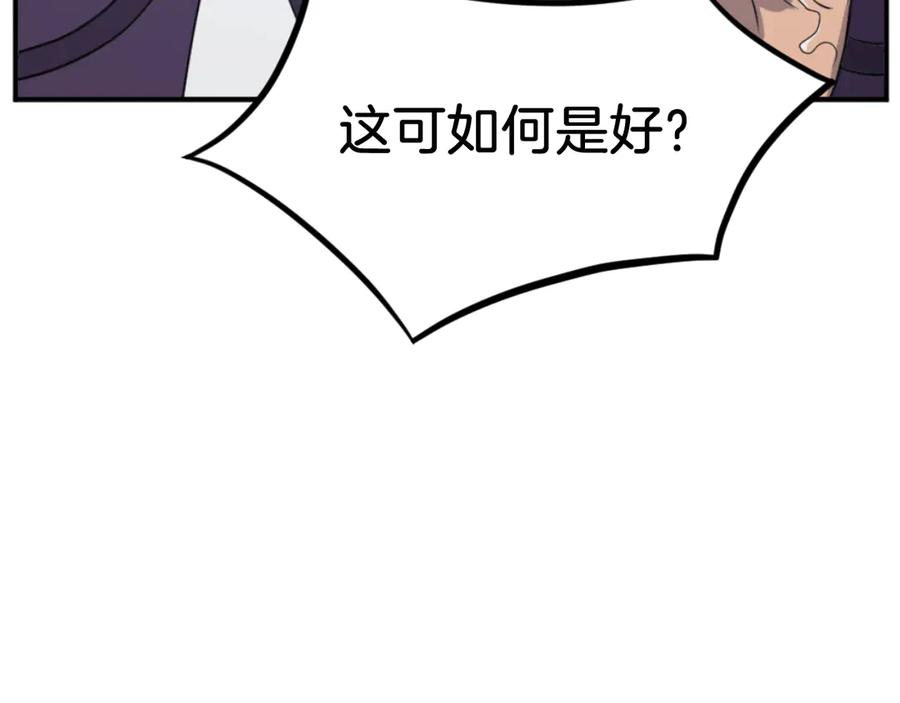 《重生不死尊》第165话 热身 第7页
