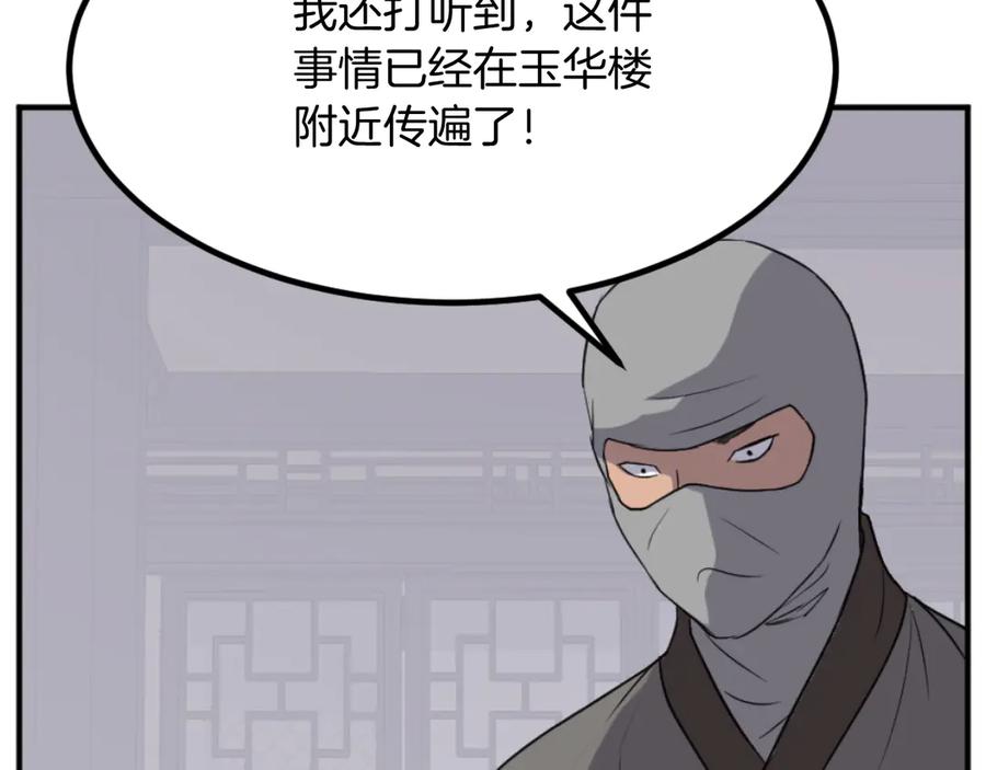 《重生不死尊》第165话 热身 第118页