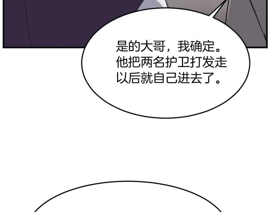 《重生不死尊》第165话 热身 第136页