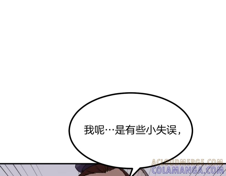 《重生不死尊》第165话 热身 第57页