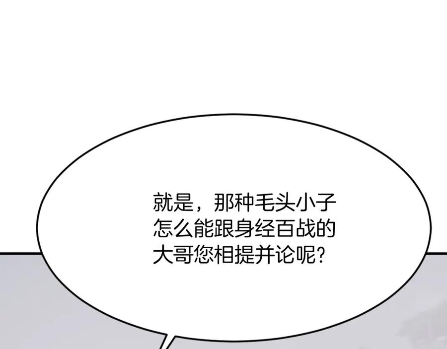 《重生不死尊》第165话 热身 第139页
