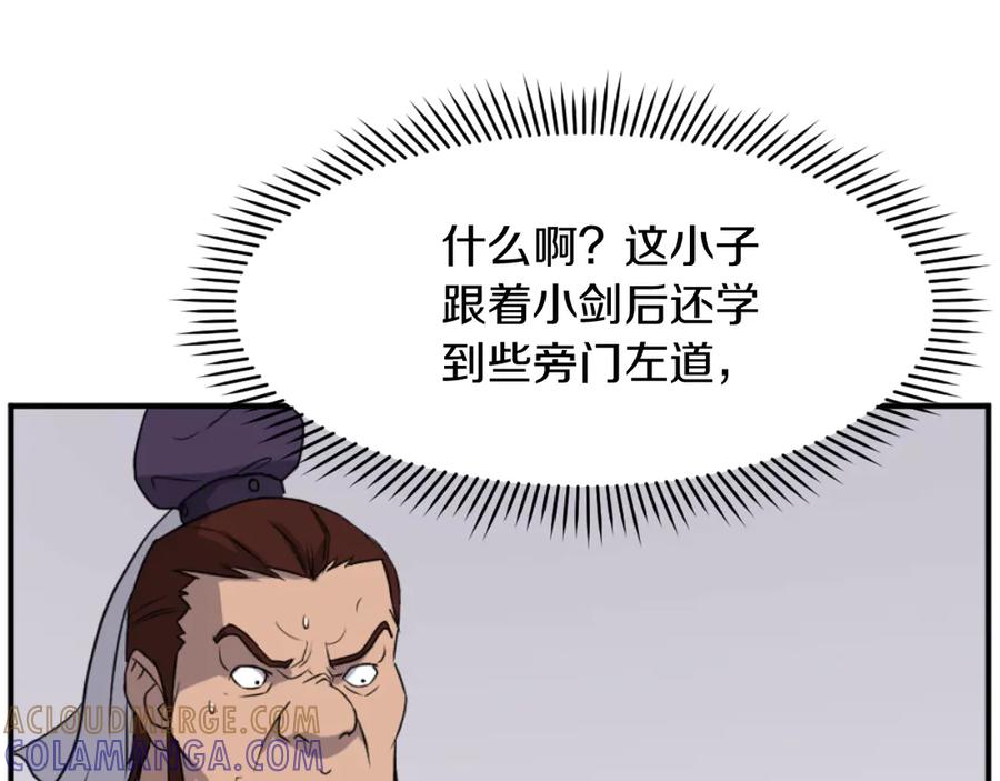 《重生不死尊》第165话 热身 第45页