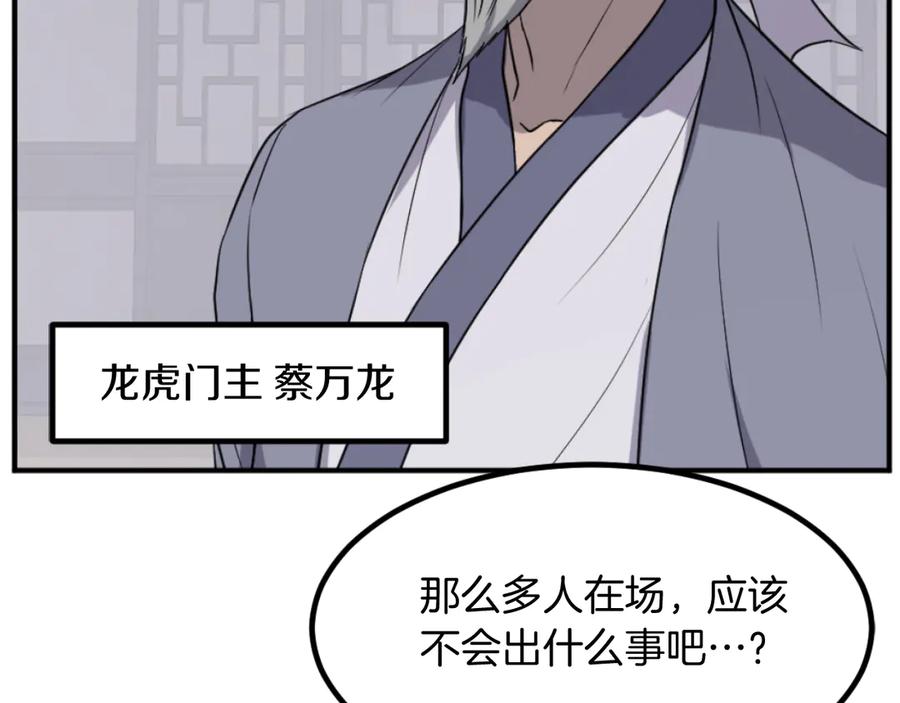 《重生不死尊》第165话 热身 第98页