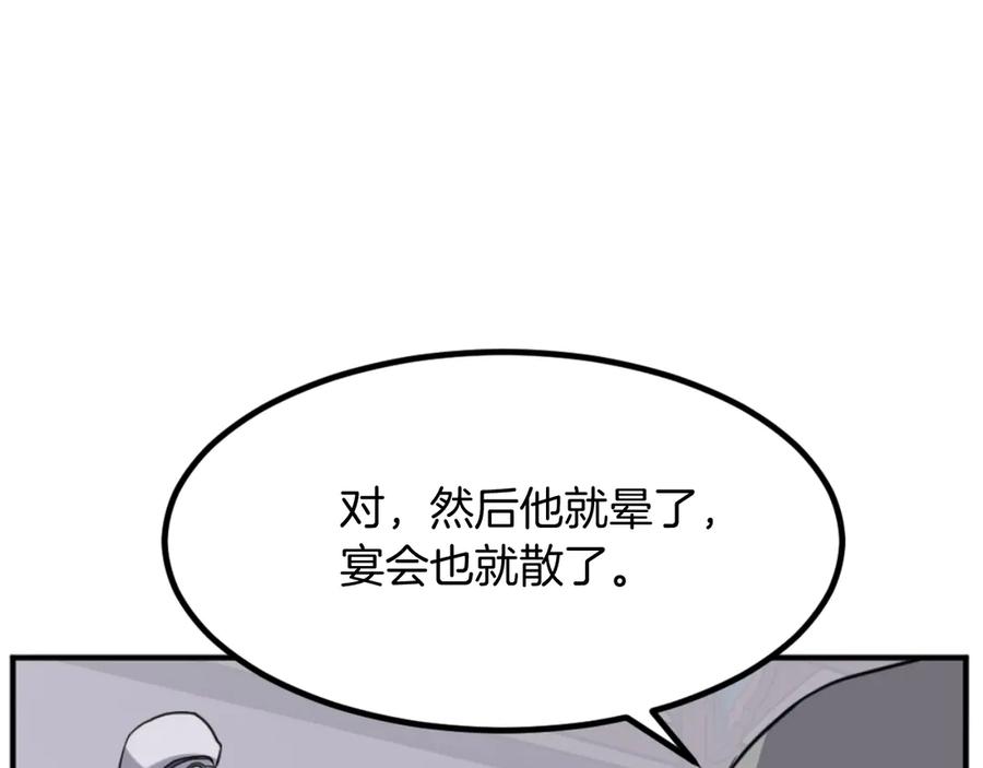 《重生不死尊》第165话 热身 第112页