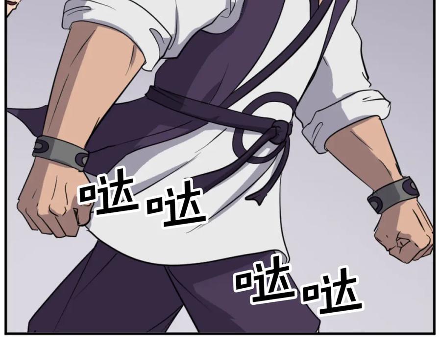 《重生不死尊》第165话 热身 第143页