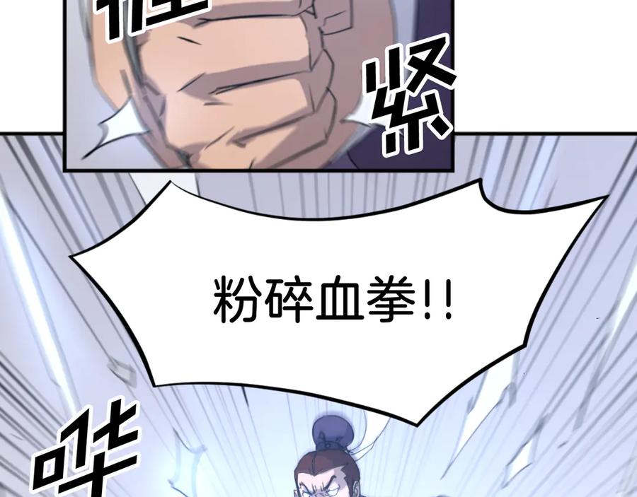 《重生不死尊》第165话 热身 第168页