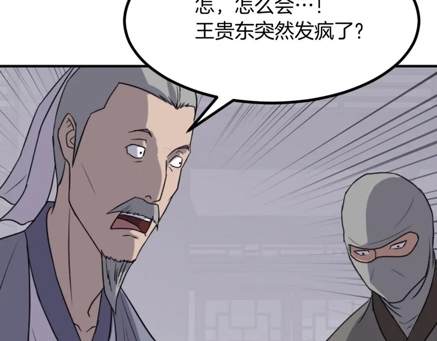 《重生不死尊》第165话 热身 第110页