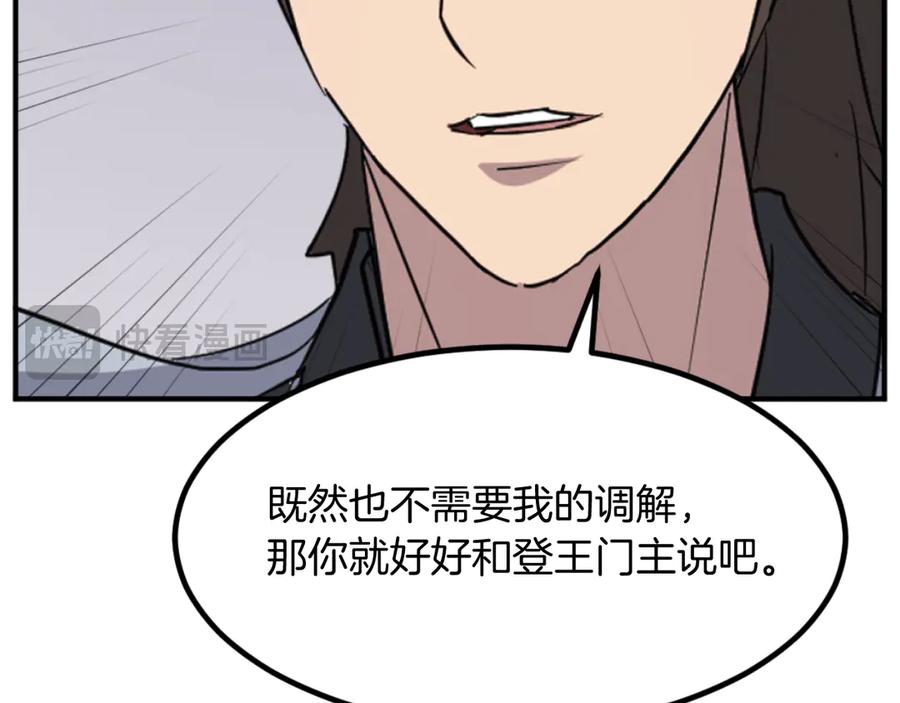 《重生不死尊》第166话 开战的准备 第82页