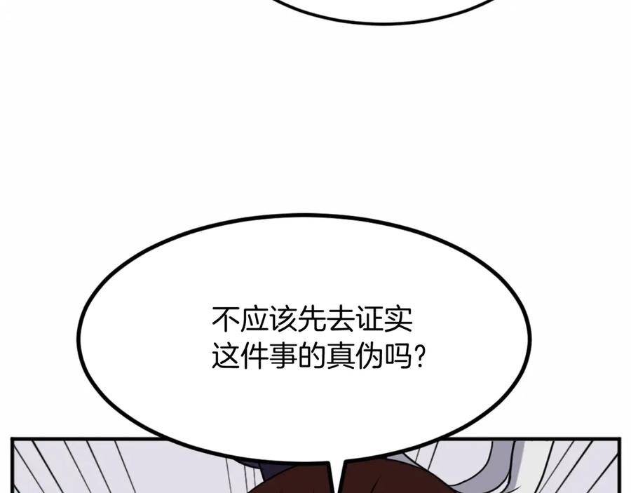 《重生不死尊》第166话 开战的准备 第91页