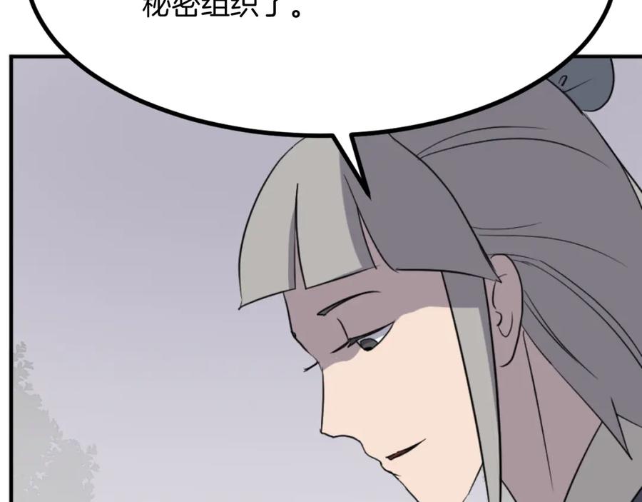 《重生不死尊》第166话 开战的准备 第150页