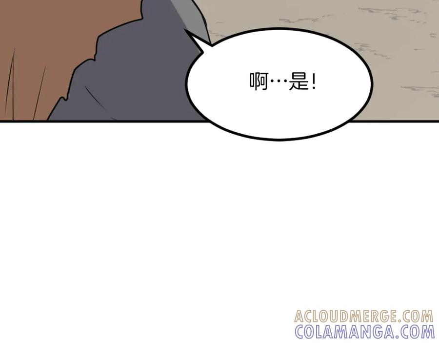 《重生不死尊》第166话 开战的准备 第85页