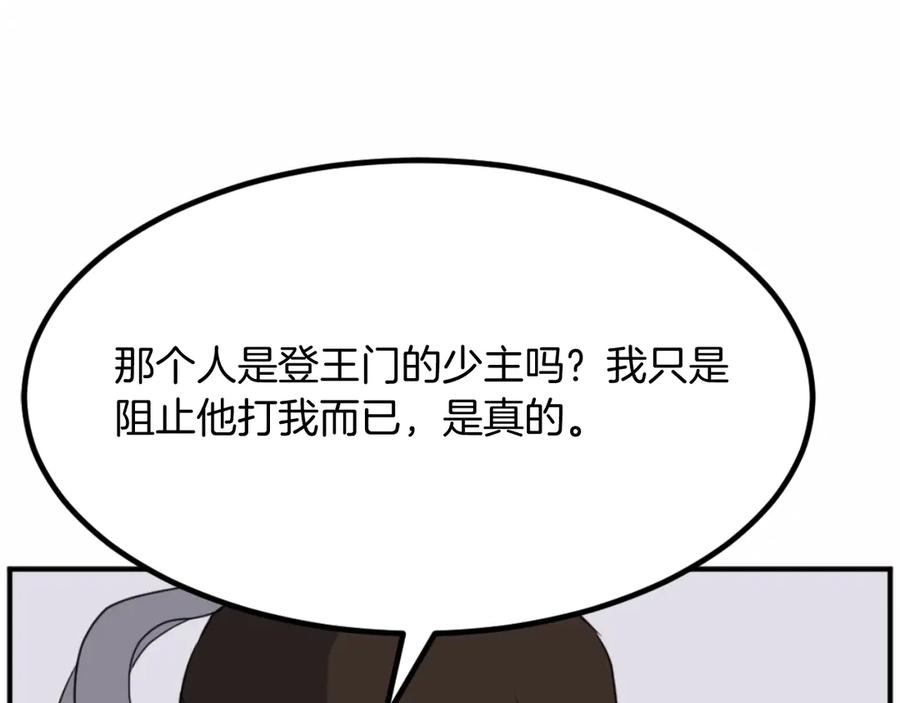 《重生不死尊》第166话 开战的准备 第99页