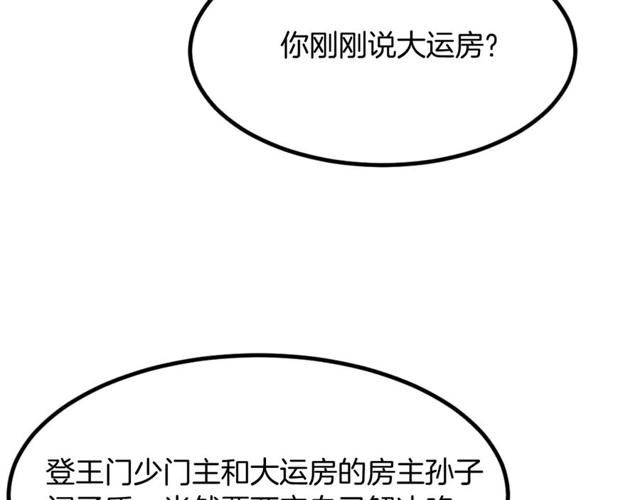 《重生不死尊》第166话 开战的准备 第80页