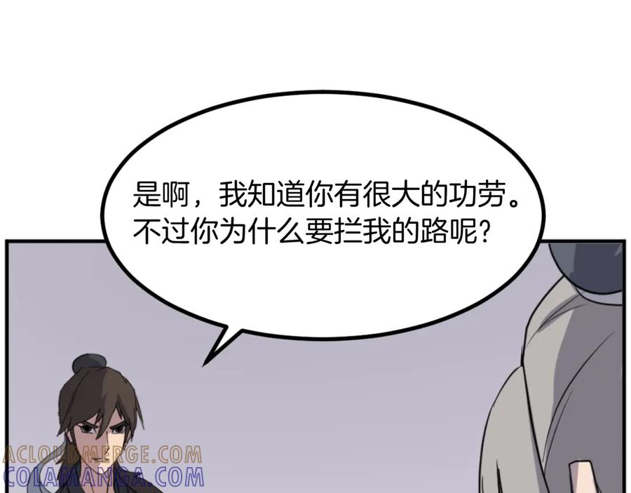《重生不死尊》第166话 开战的准备 第153页