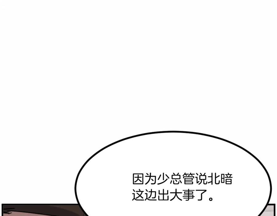 《重生不死尊》第166话 开战的准备 第112页