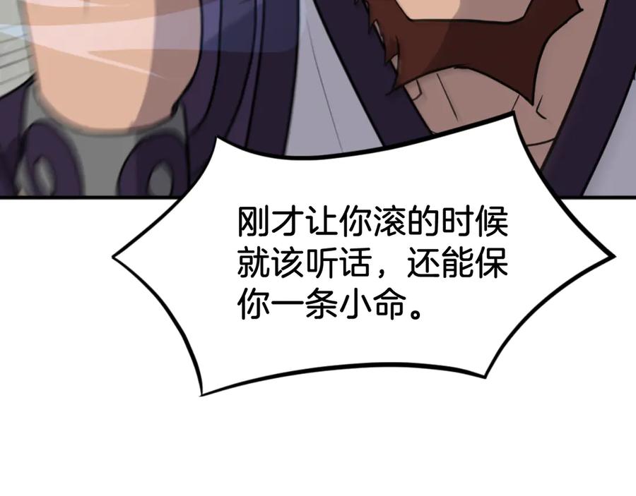 《重生不死尊》第166话 开战的准备 第22页