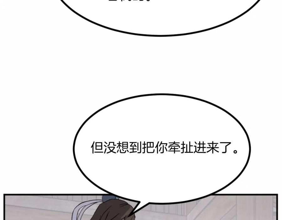 《重生不死尊》第166话 开战的准备 第107页
