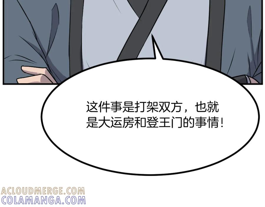 《重生不死尊》第166话 开战的准备 第77页