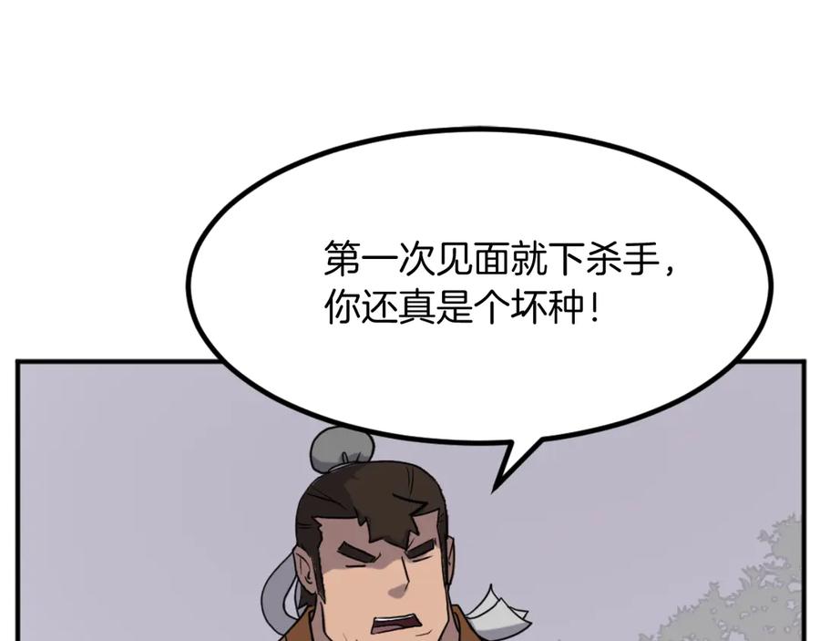 《重生不死尊》第166话 开战的准备 第47页