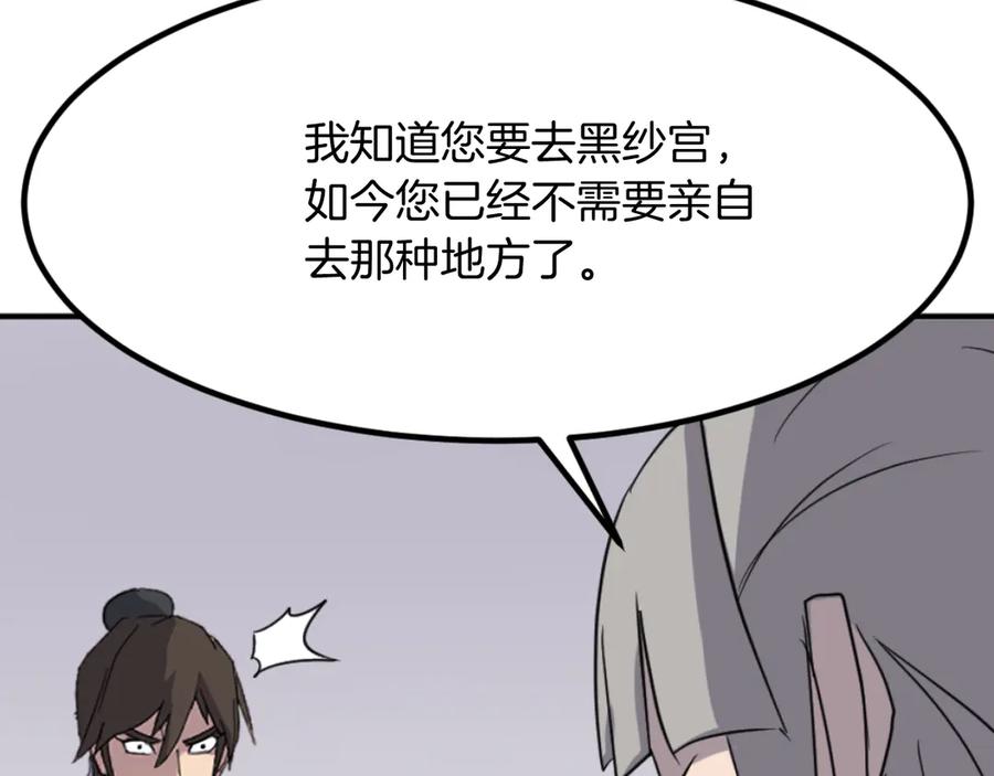 《重生不死尊》第166话 开战的准备 第158页
