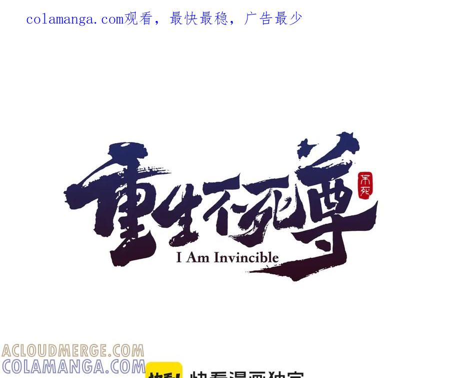 《重生不死尊》第166话 开战的准备 第1页