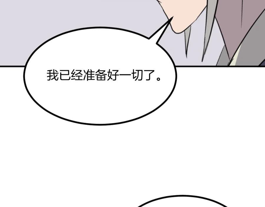 《重生不死尊》第166话 开战的准备 第167页